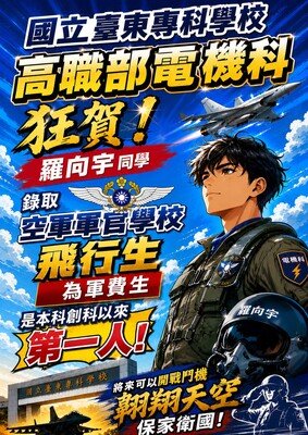 羅向宇錄取空軍飛行生